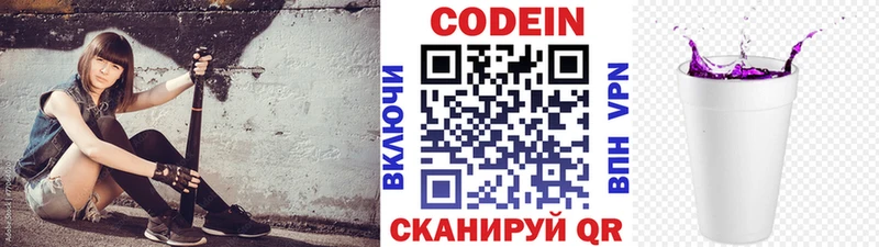 наркотики  Чехов  Кодеин Purple Drank 